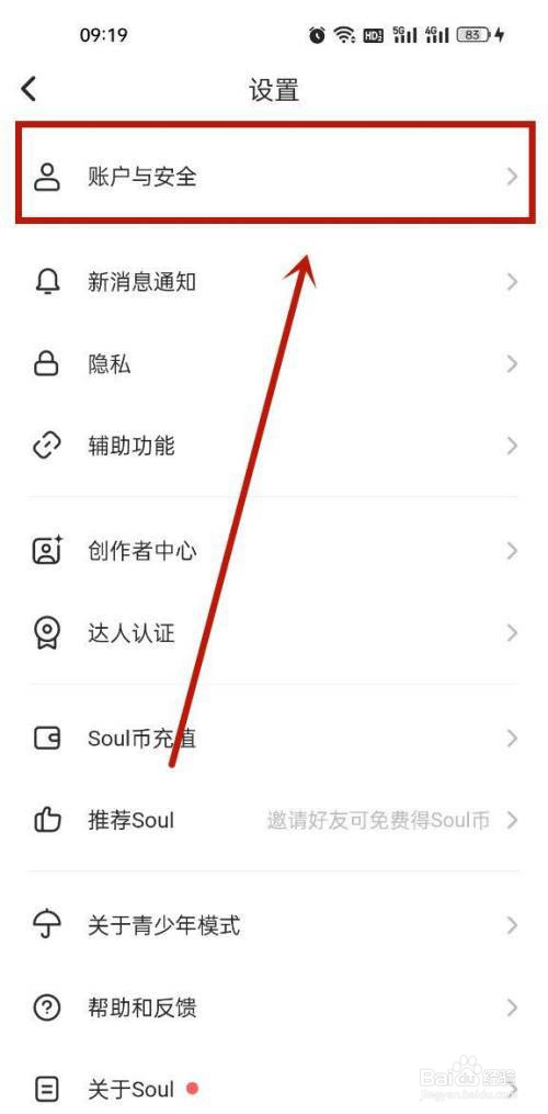 Soul怎么修改密码?