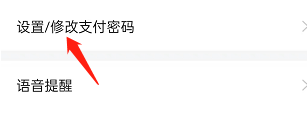 顺风车APP怎样修改支付密码