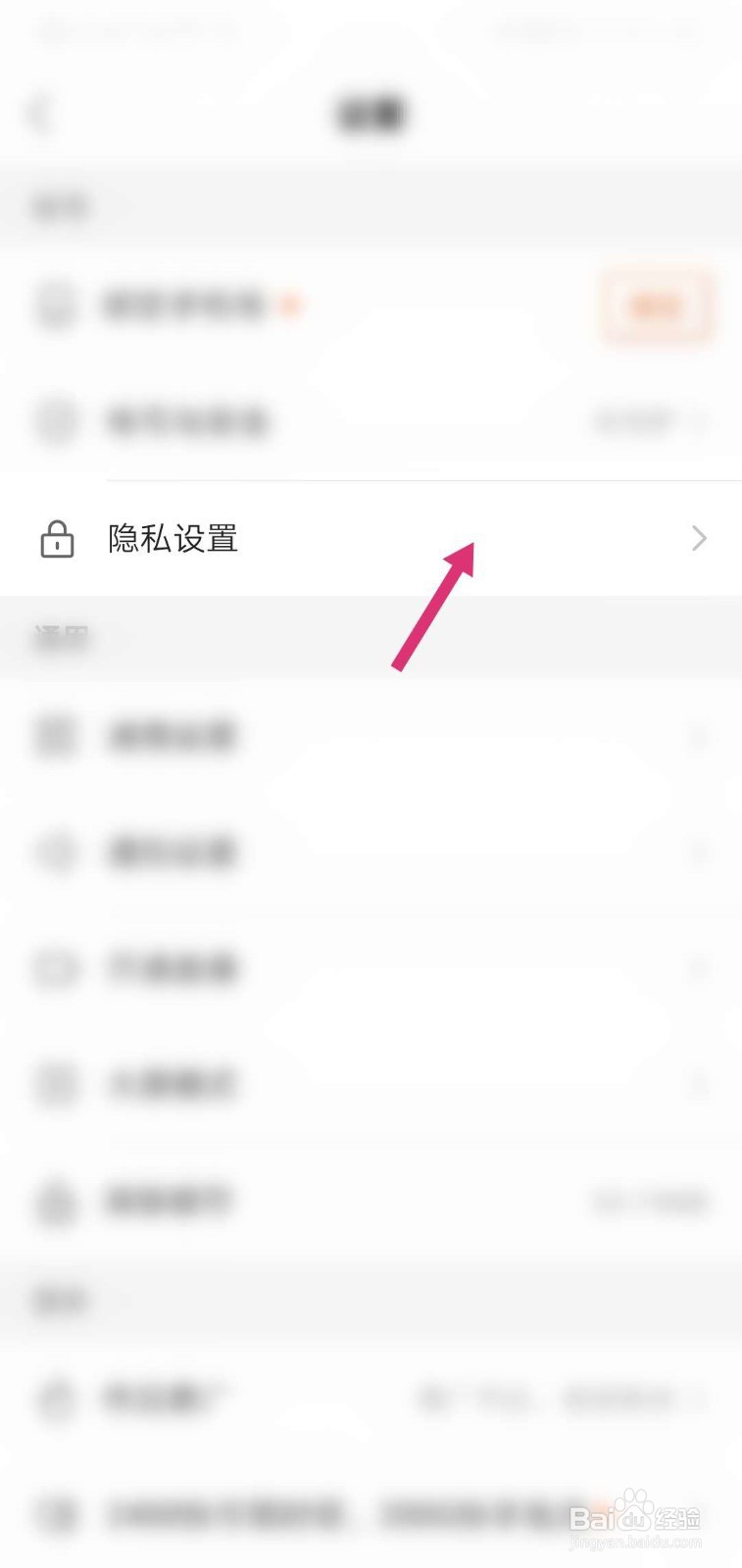 快手怎么关闭不在点赞列表中展现我送过礼的主播