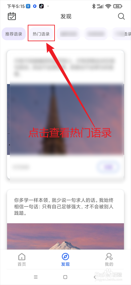 文字游戏app在哪查看热门语录