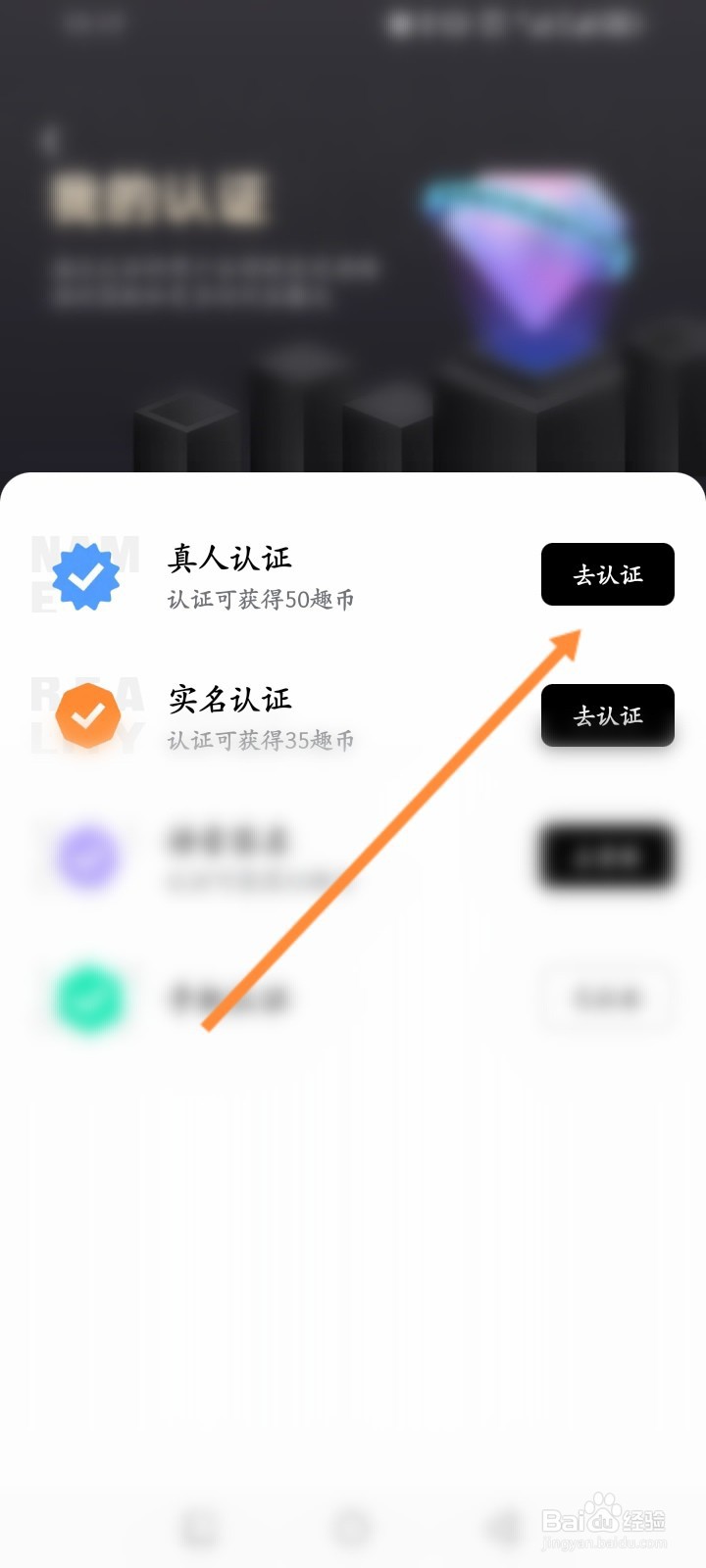他趣软件怎么进行真人认证