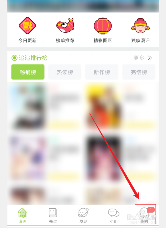 追追漫画APP隐私协议在哪查看