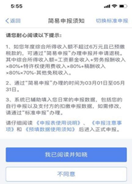 上一年度个人所得税综合所得年度汇算申报方法