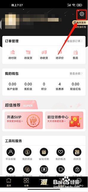 潮品会app如何清理缓存