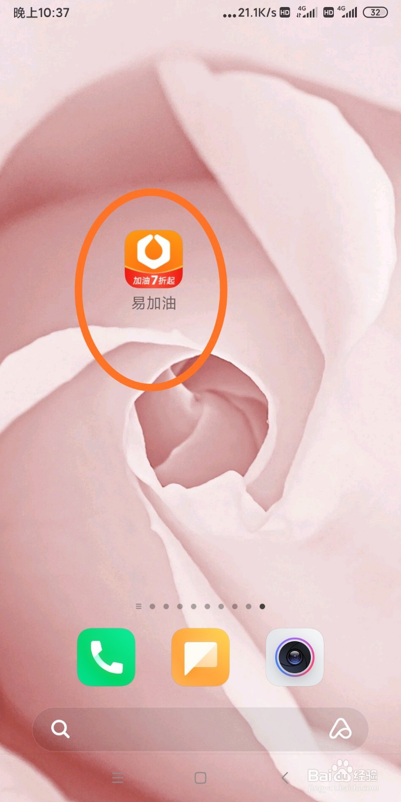 如何查看易加油里的卡券