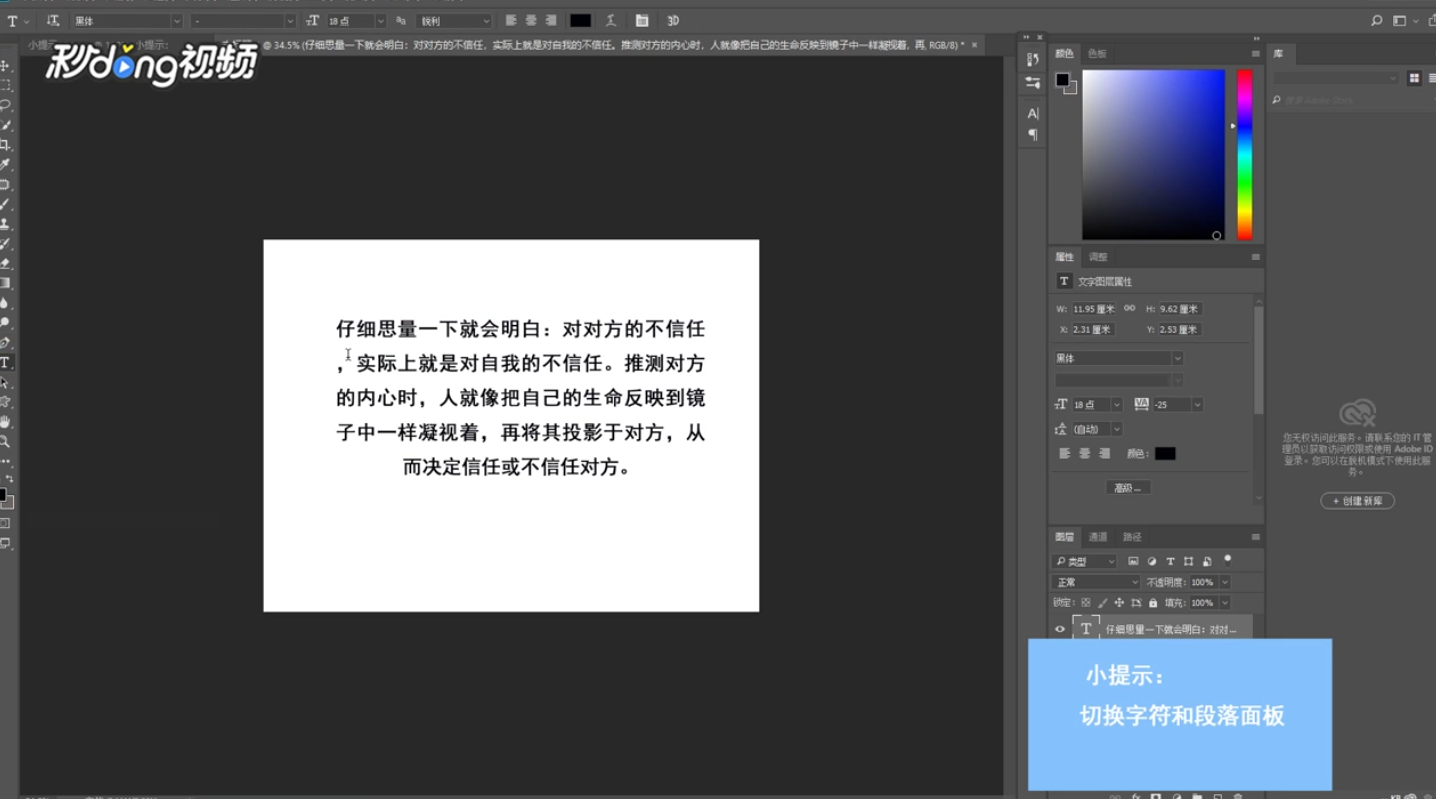 Ps中文字怎么排版