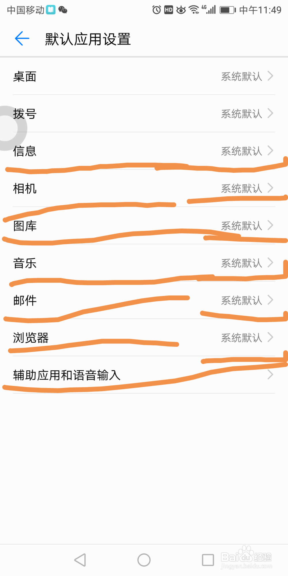 华为7x手机在哪看系统默认的应用