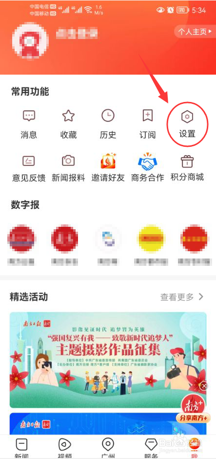 南方Plus怎么打开WIFI环境下自动播放视频功能