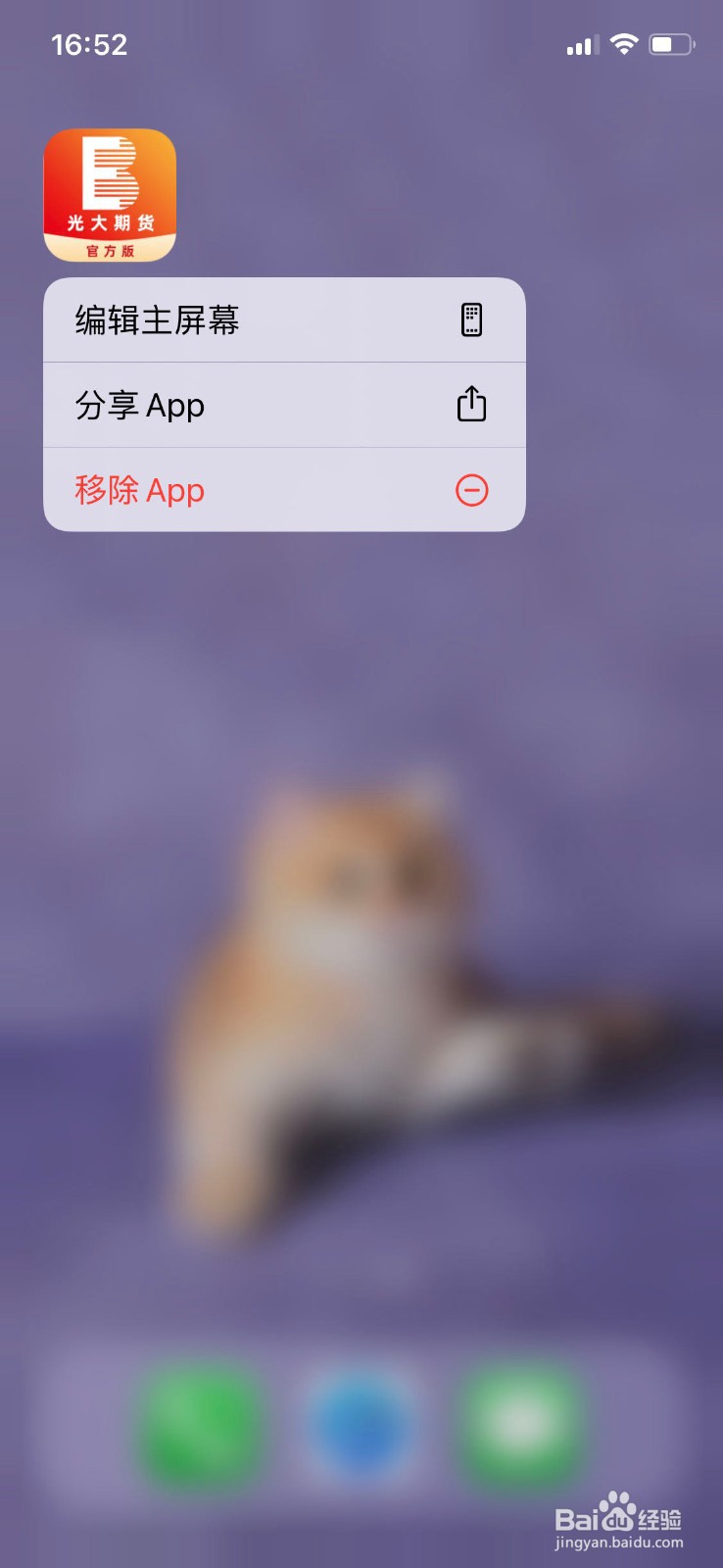 苹果手机怎么卸载APP,是否要后台清理残留数据