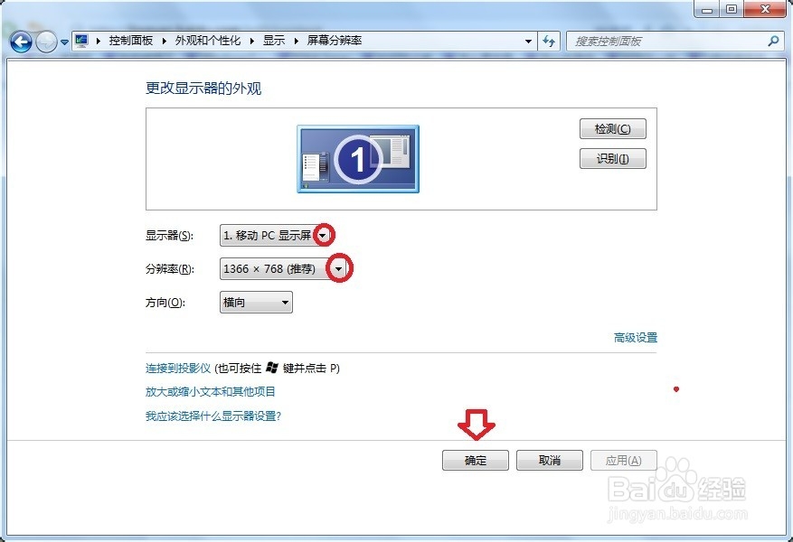 Windows7调整字体大小、清晰