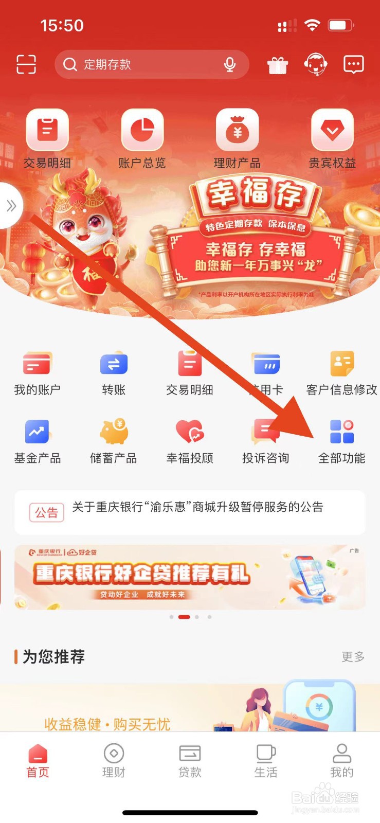 重庆银行在哪里找到电费