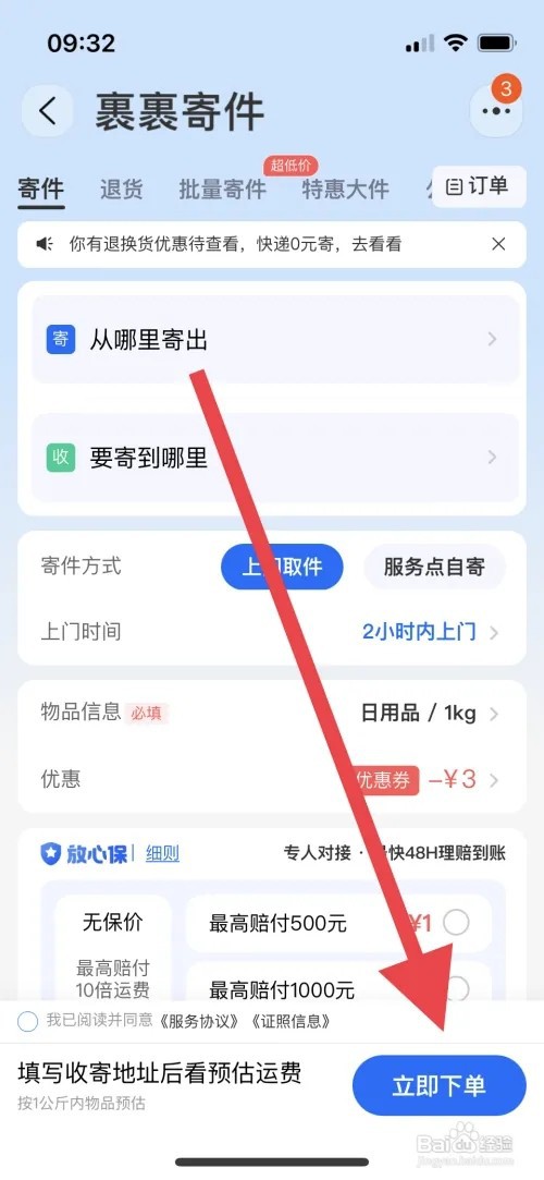 淘宝要寄快递应该如何操作