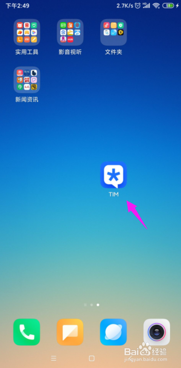 别人通过手机号添加不了我的TIM怎么办