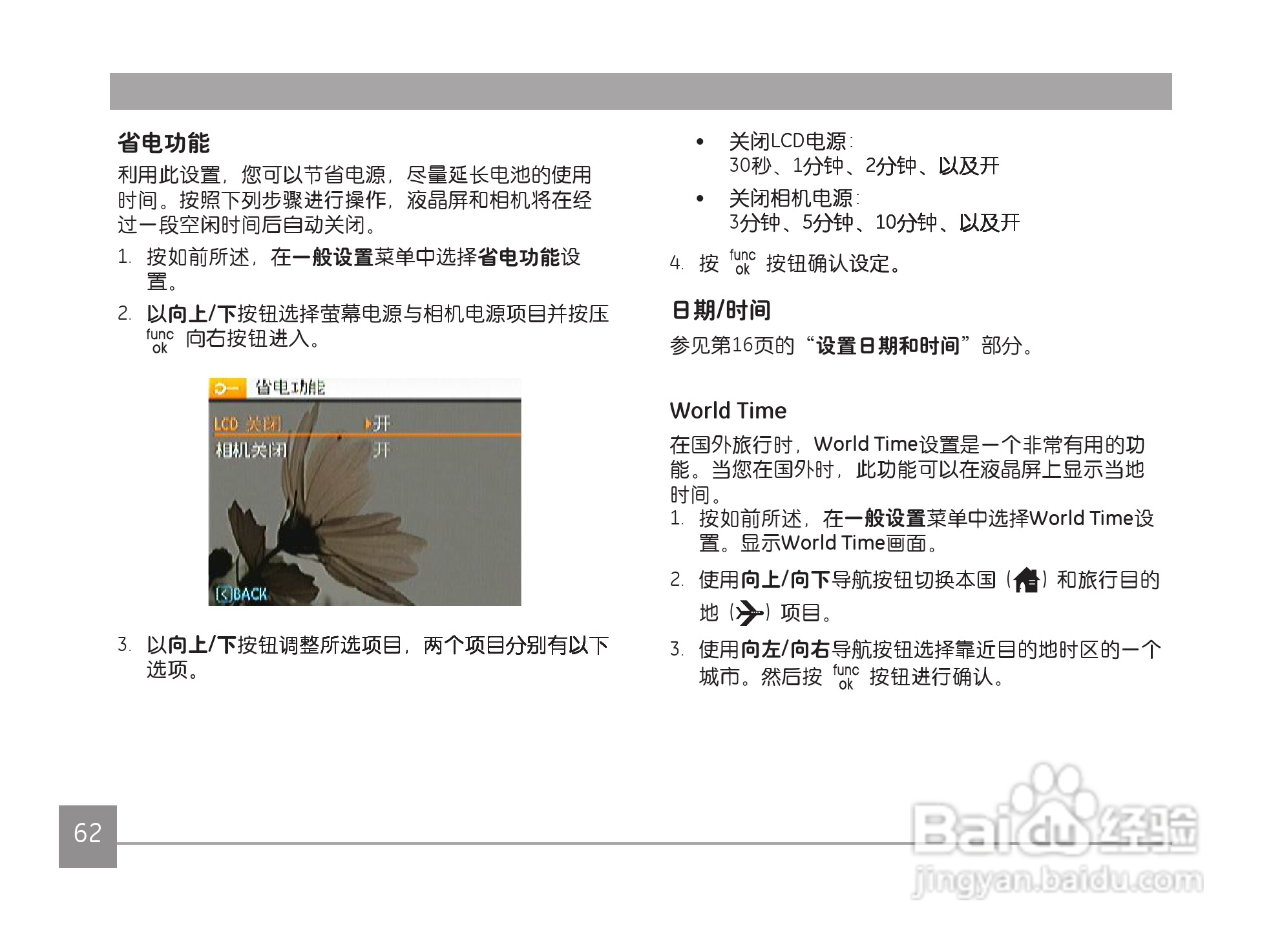 GE通用 J1456W数码相机说明书:[7]