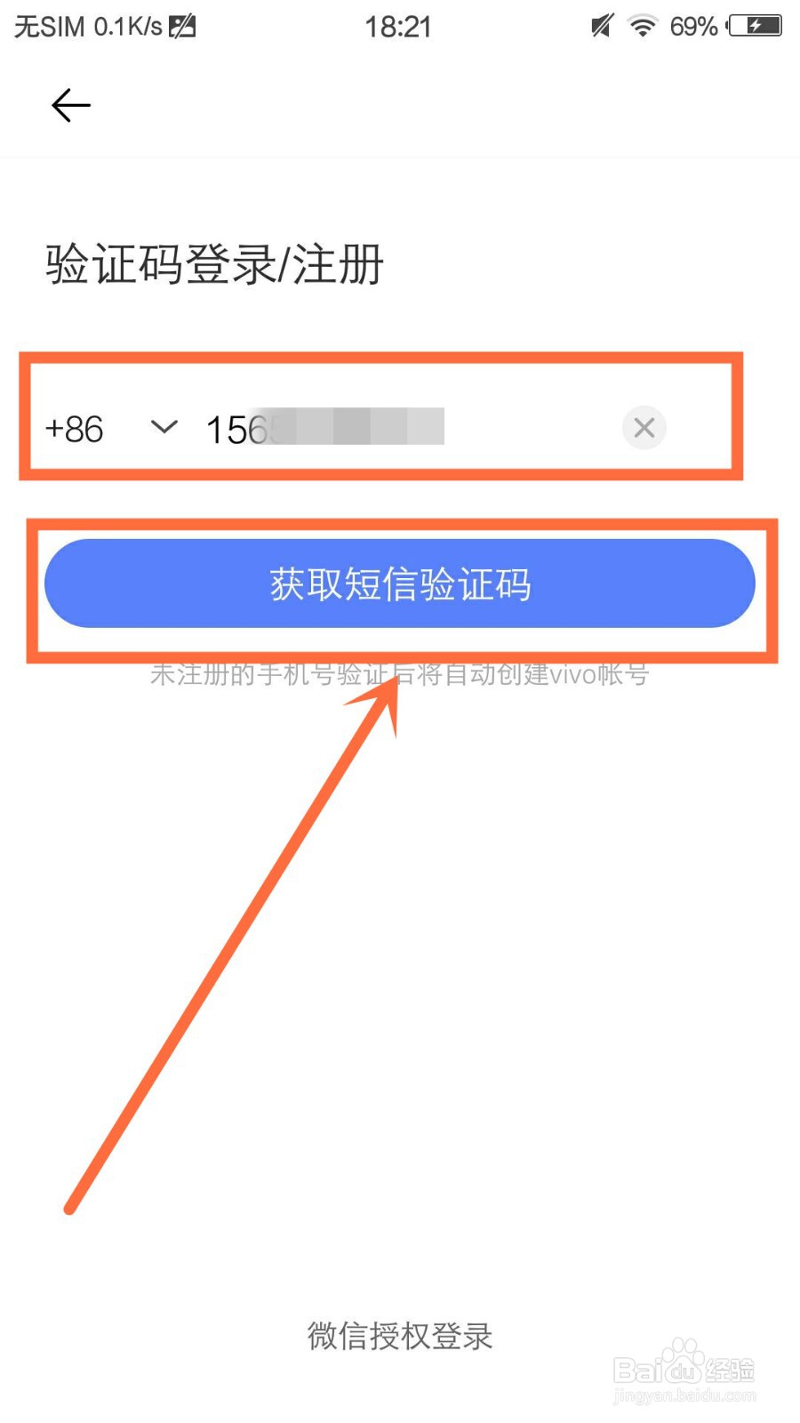 vivo账号登录