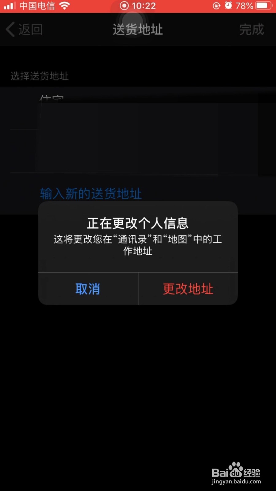 iPhone钱包怎么修改地址？