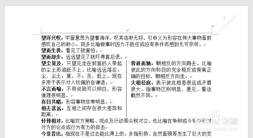 Word如何实现一栏、多栏混合排版
