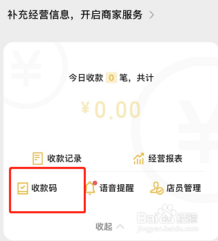 微信怎么申请收款码