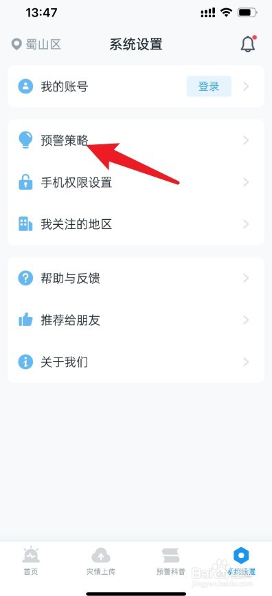 iphone怎样打开地震预警
