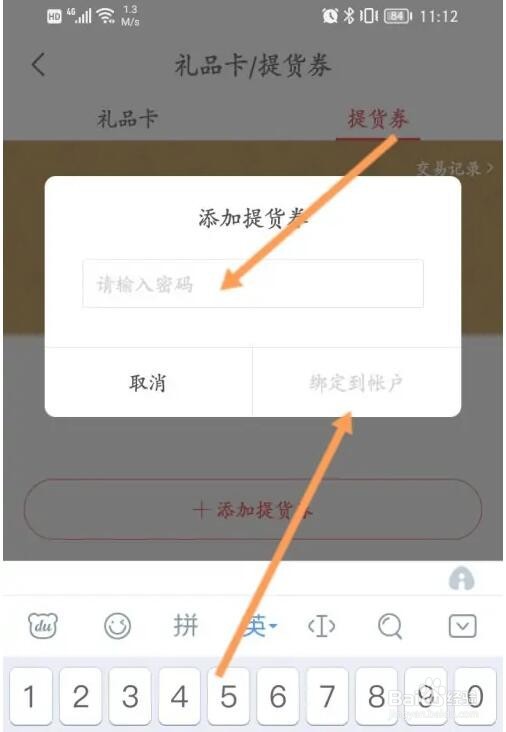 网易严选提货码怎么绑定