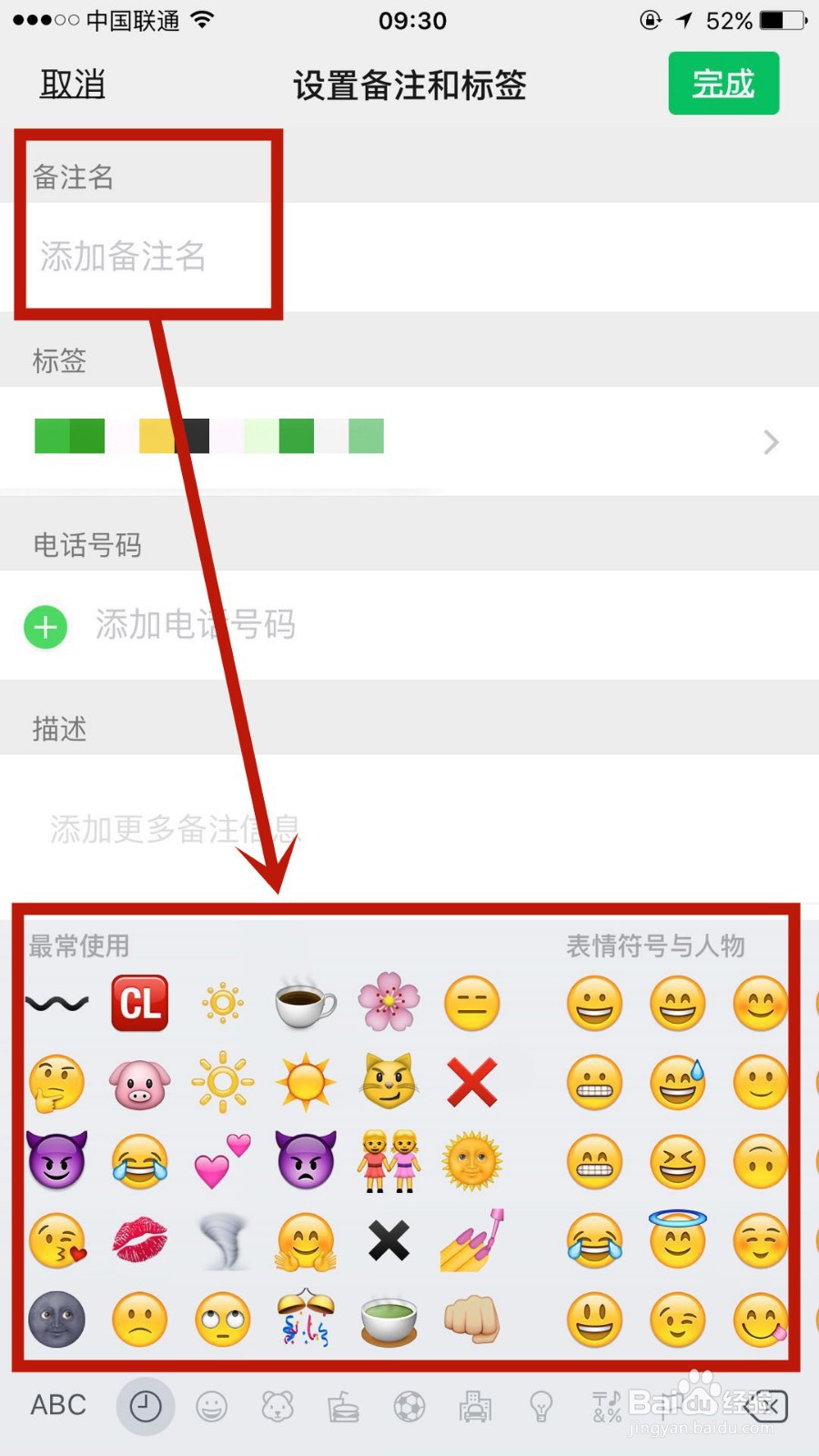 怎么在苹果微信中给好友设置独特备注