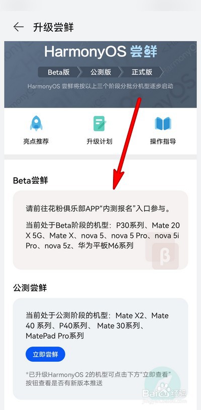 更新鸿蒙系统的手机型号在哪查询