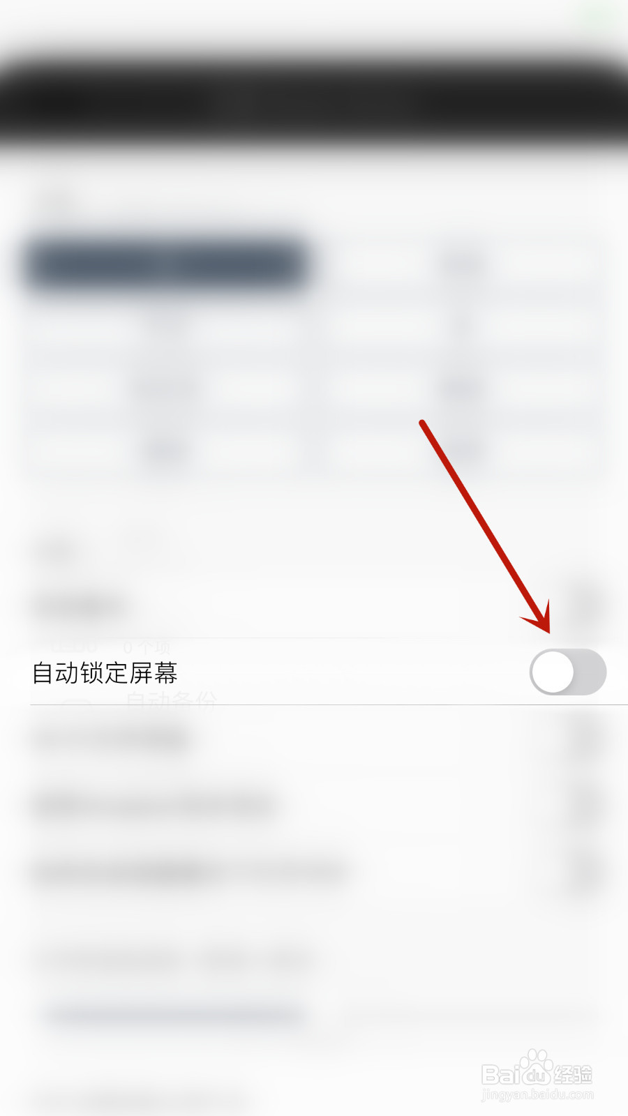 怎么打开Notes Writer自动锁定屏幕