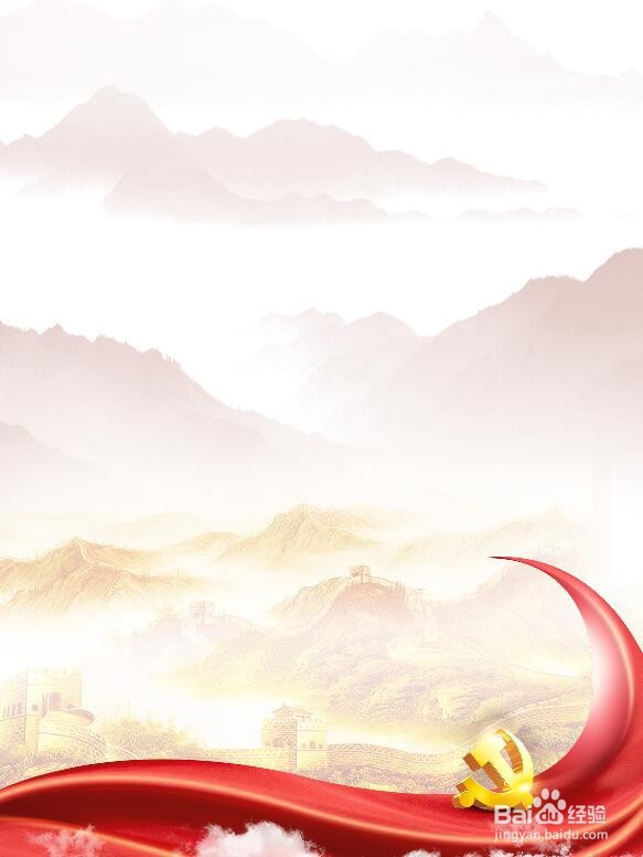 PS怎么做学党史跟党走的海报