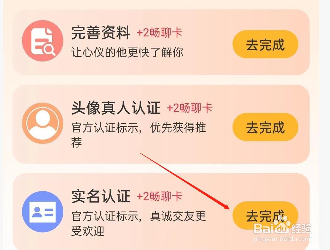 乡遇如何查看实名认证