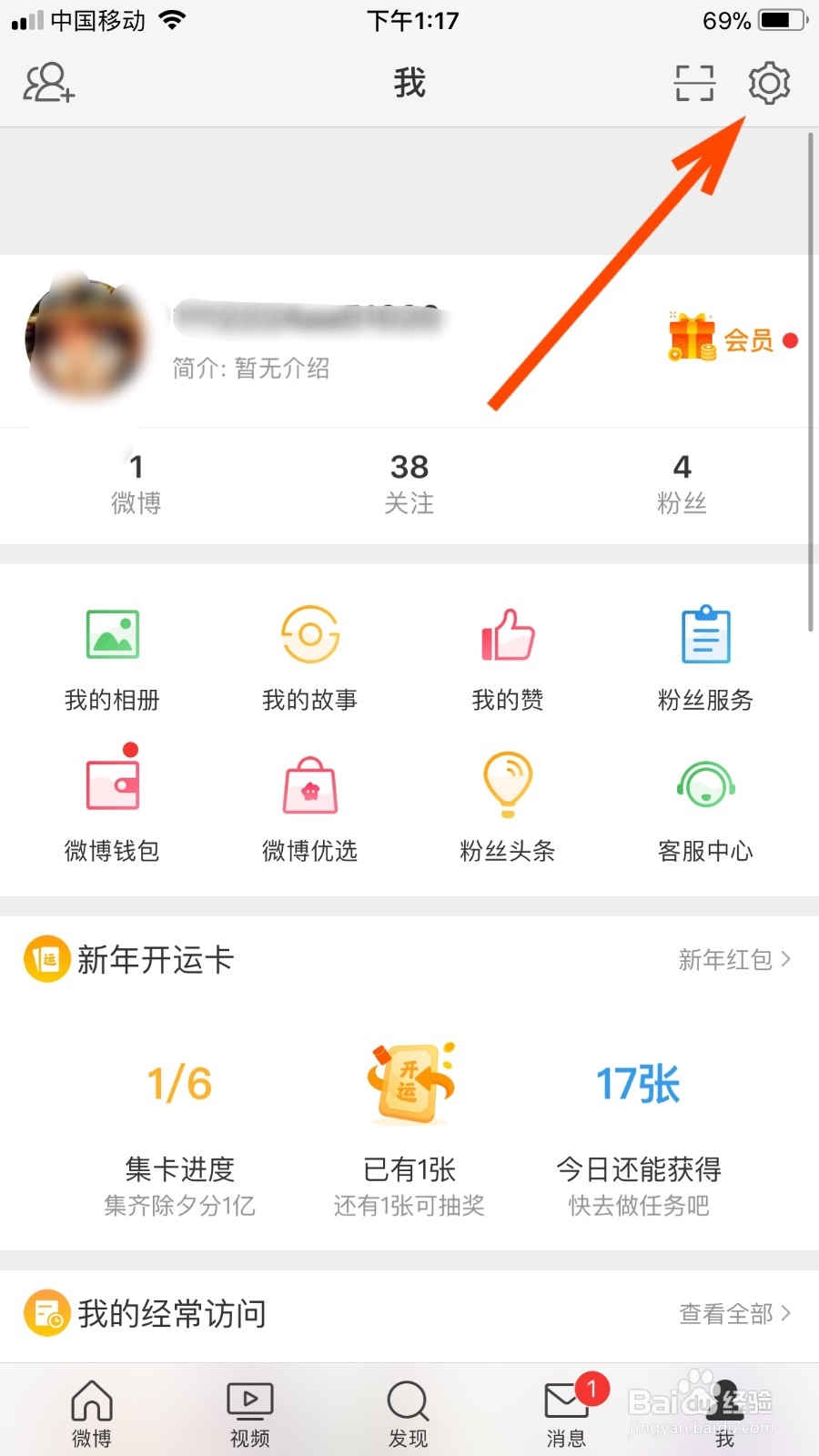 微博如何查看最近登录记录