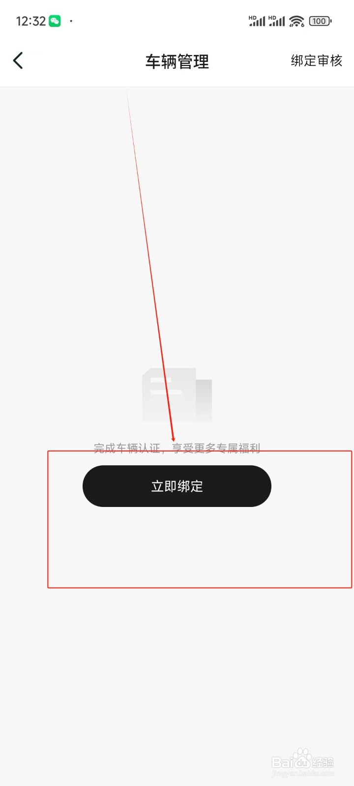 广汽传祺如何添加车辆信息