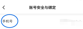 不咕不咕手机号修改?