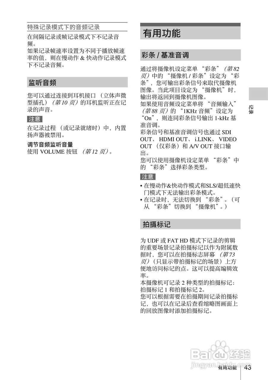 索尼PMW-EX160摄录一体机使用说明书:[5]