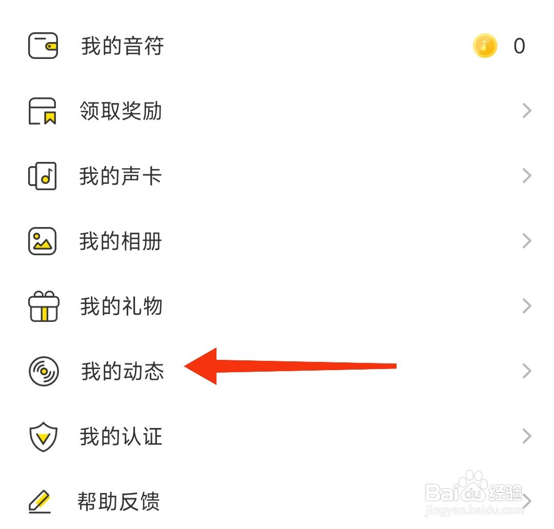 音麦漂流瓶软件如何查看我的动态？