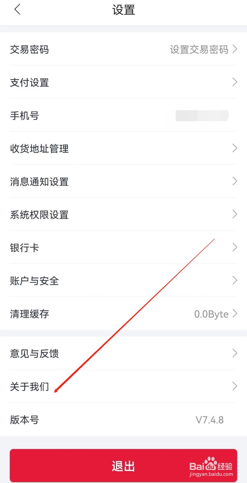 团油APP怎么查看关于我们？