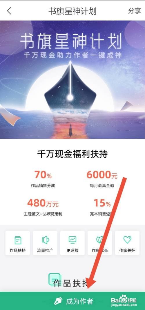 怎么成为书旗小说的作者