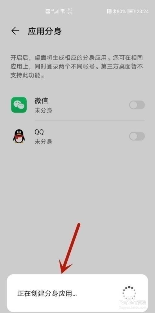华为nova8pro怎么开微信分身