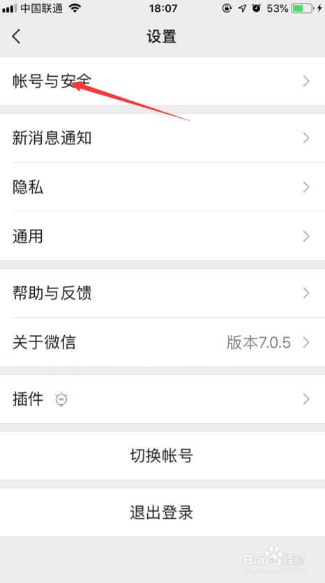 苹果手机微信怎么加密
