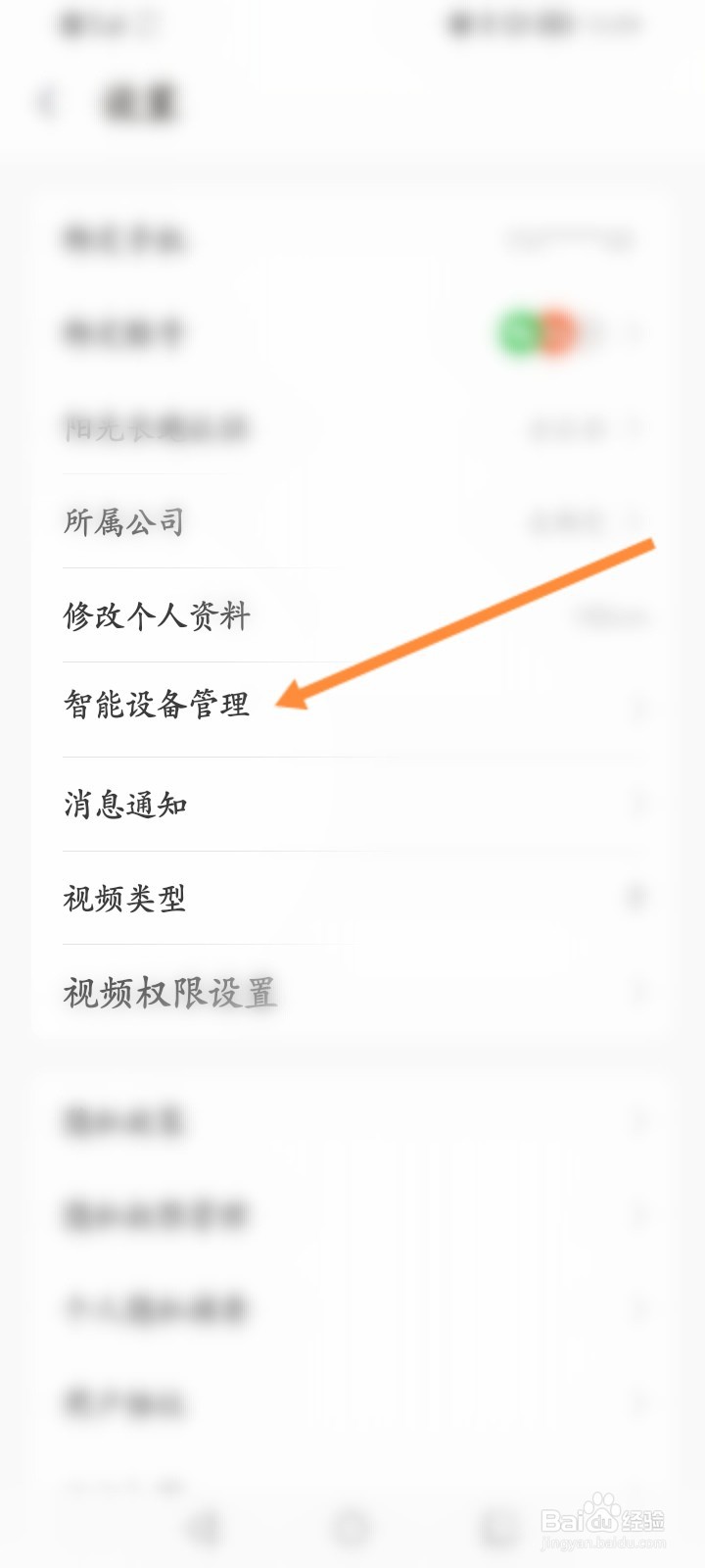 乐动力软件怎么添加智能设备