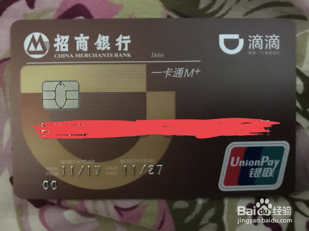 招商银行在线申办借记卡