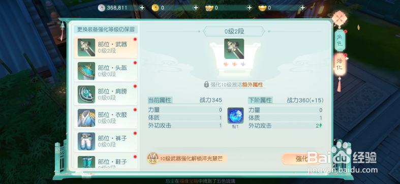 花与剑怎么强化装备