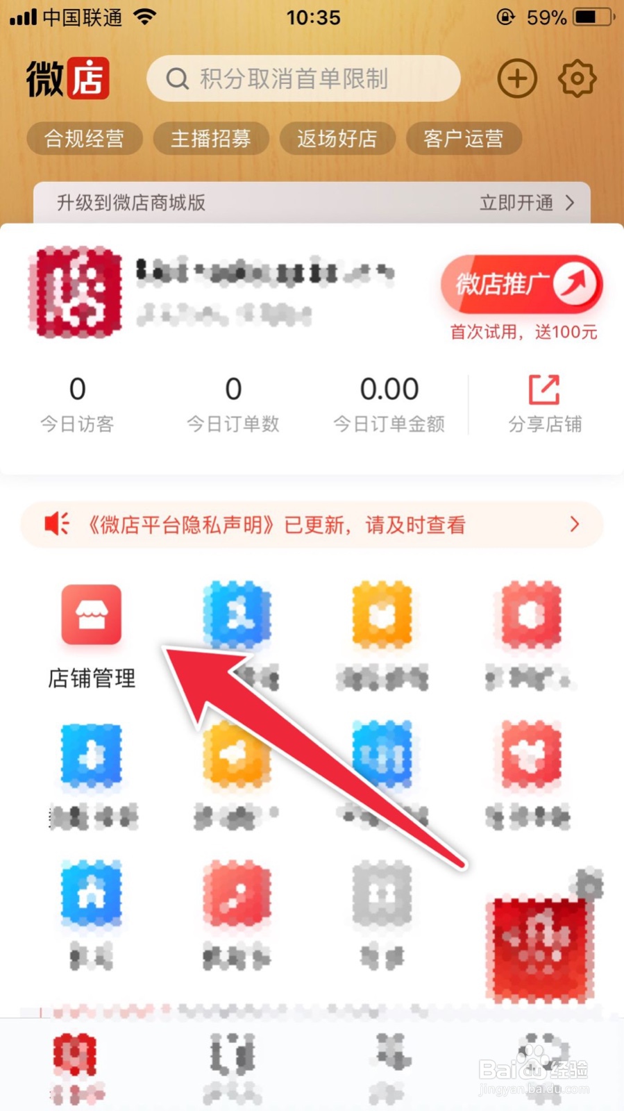 怎么查看微店等级