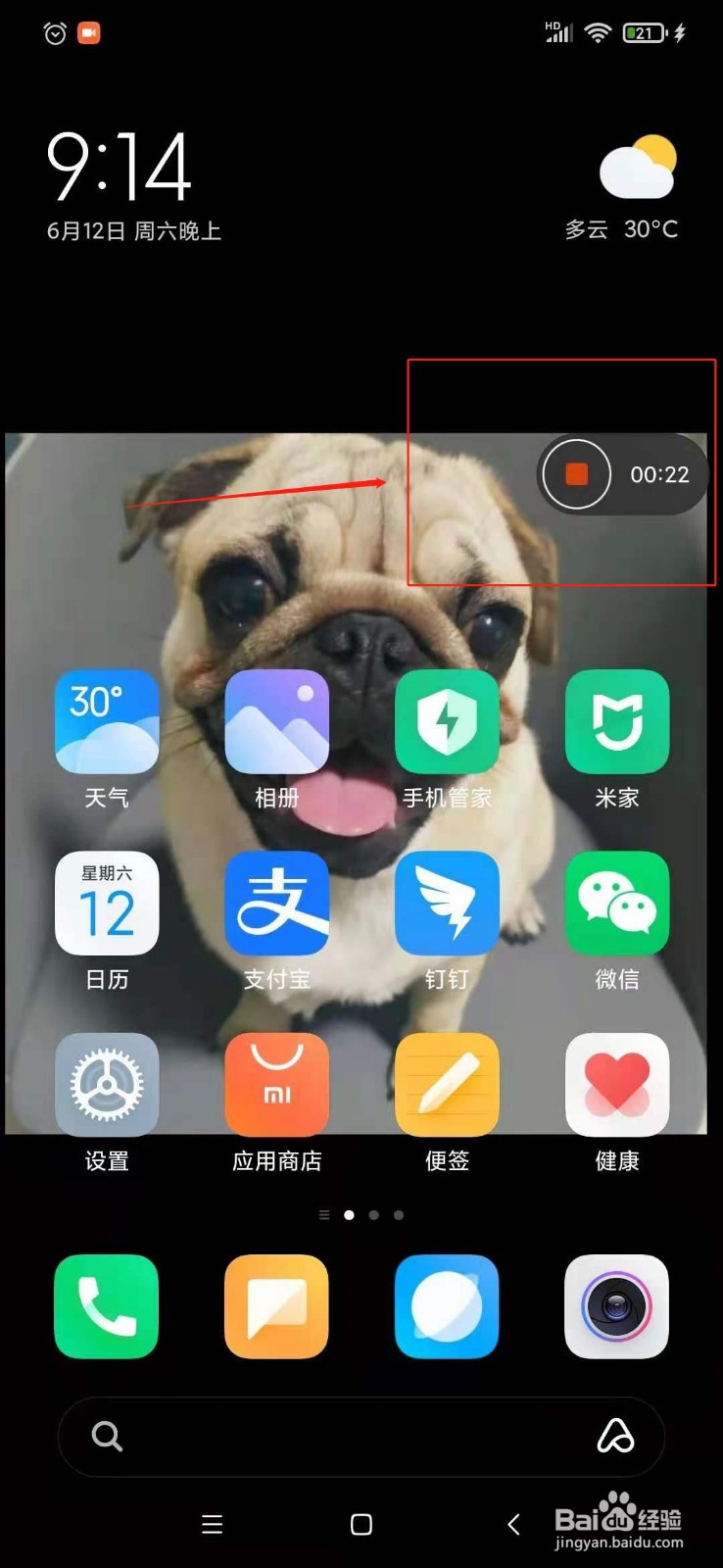 小米手机怎么录屏