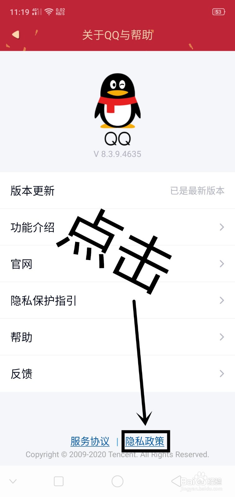 QQ上如何查看隐私政策