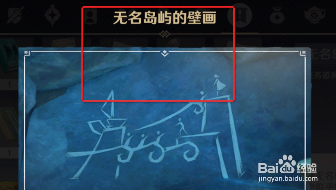 原神海岛五处壁画位置攻略