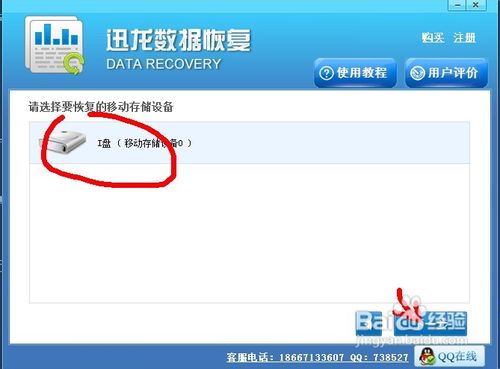 格式化U盘后怎么恢复里面的数据
