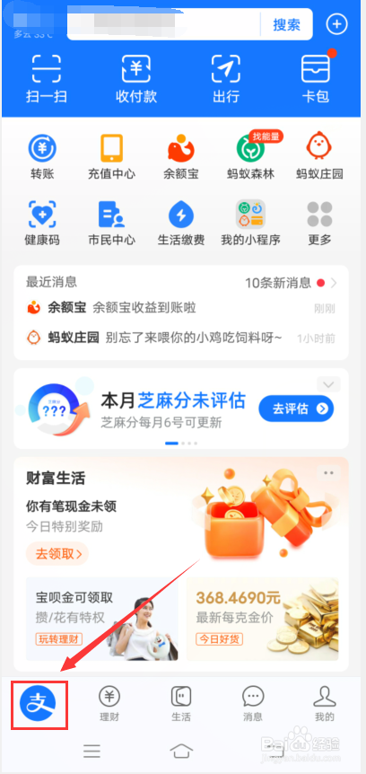支付宝app怎么找到二维码收款