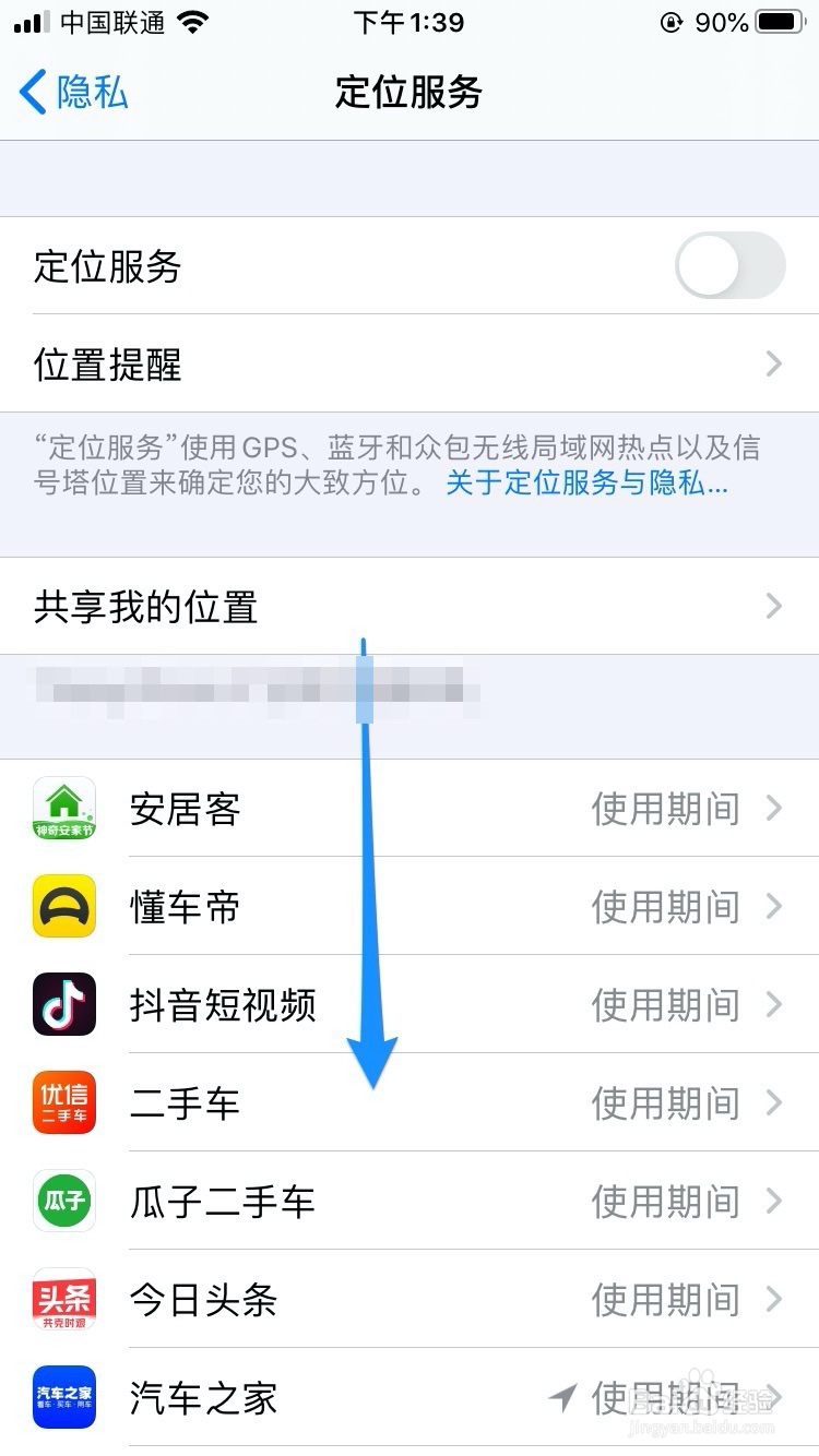 苹果手机怎么关闭定位