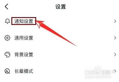 抖音好友直播通知如何关闭？