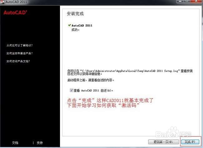 AutoCAD2011软件下载安装注册激活教程（中文）